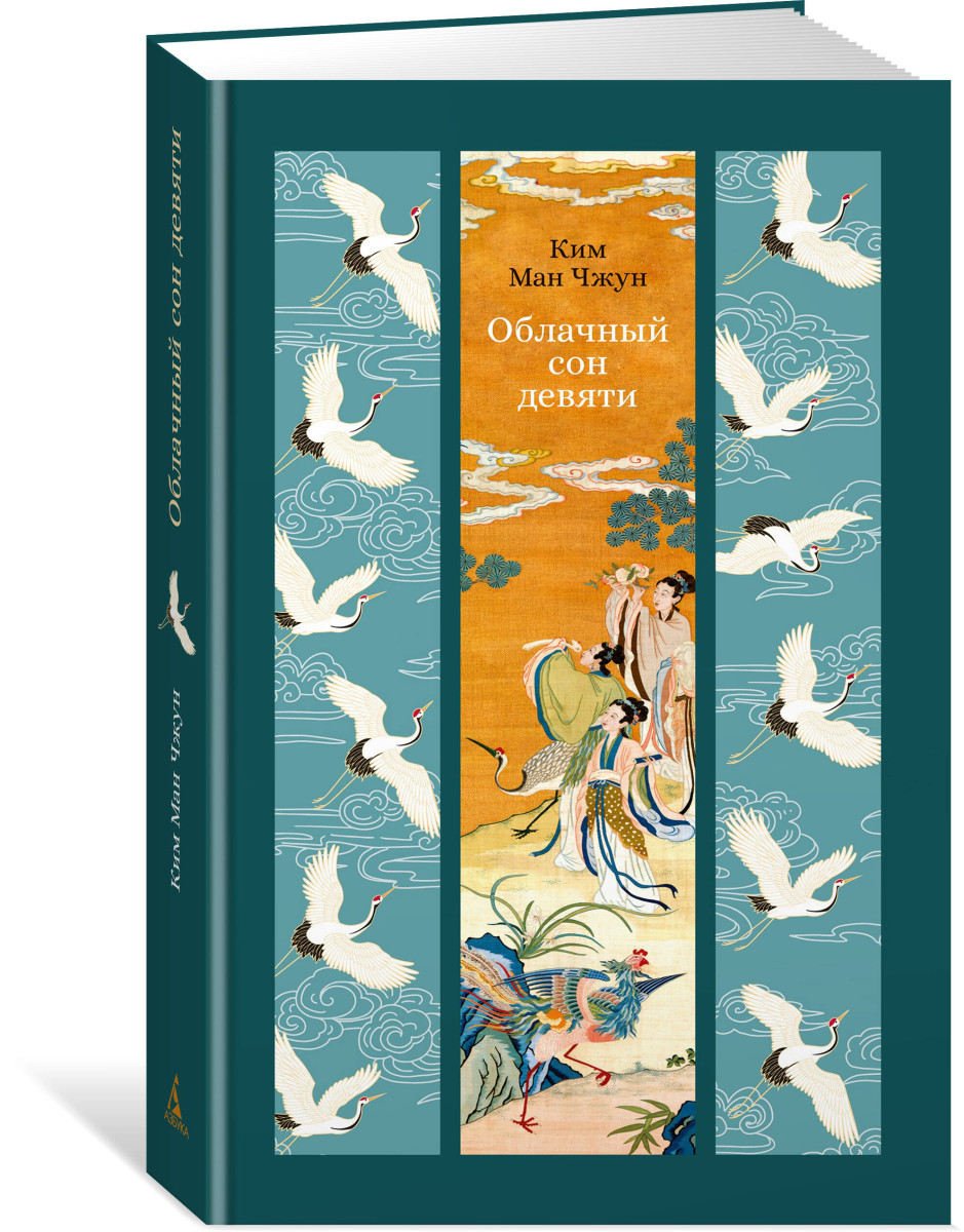 Облачный сон девяти — изображение 3