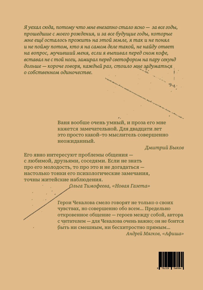 Одиночество — изображение 2