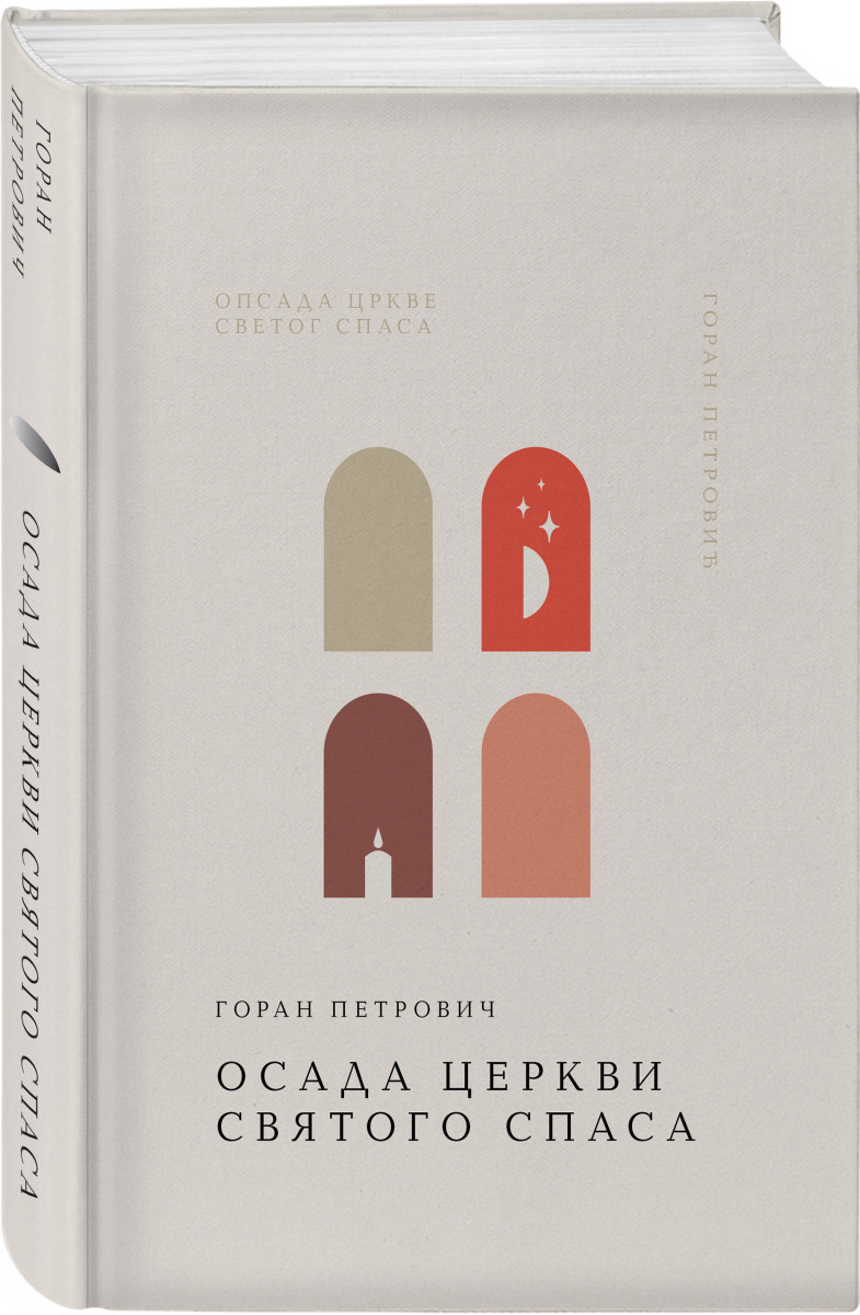 Осада церкви Святого Спаса — изображение 3