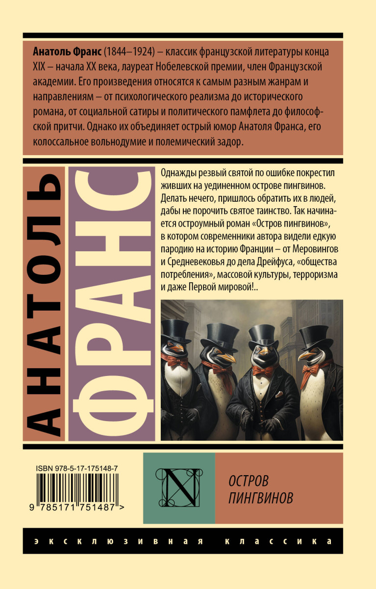 Остров пингвинов — изображение 3