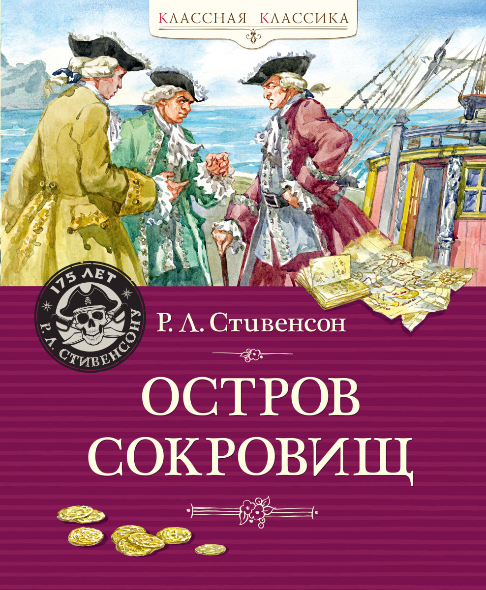 Остров Сокровищ — изображение 2