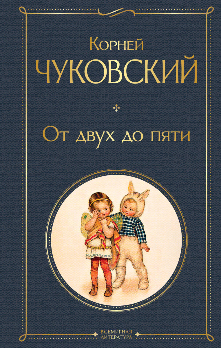 От двух до пяти — изображение 2
