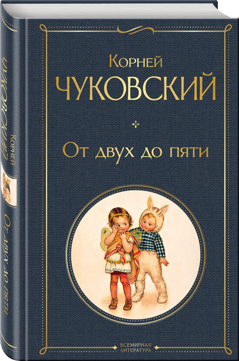 От двух до пяти — изображение 3