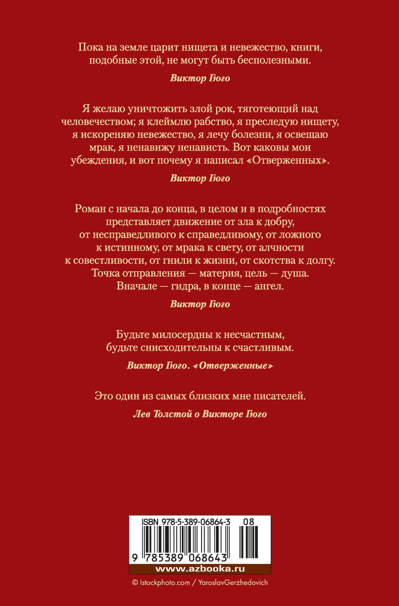 Отверженные — изображение 4