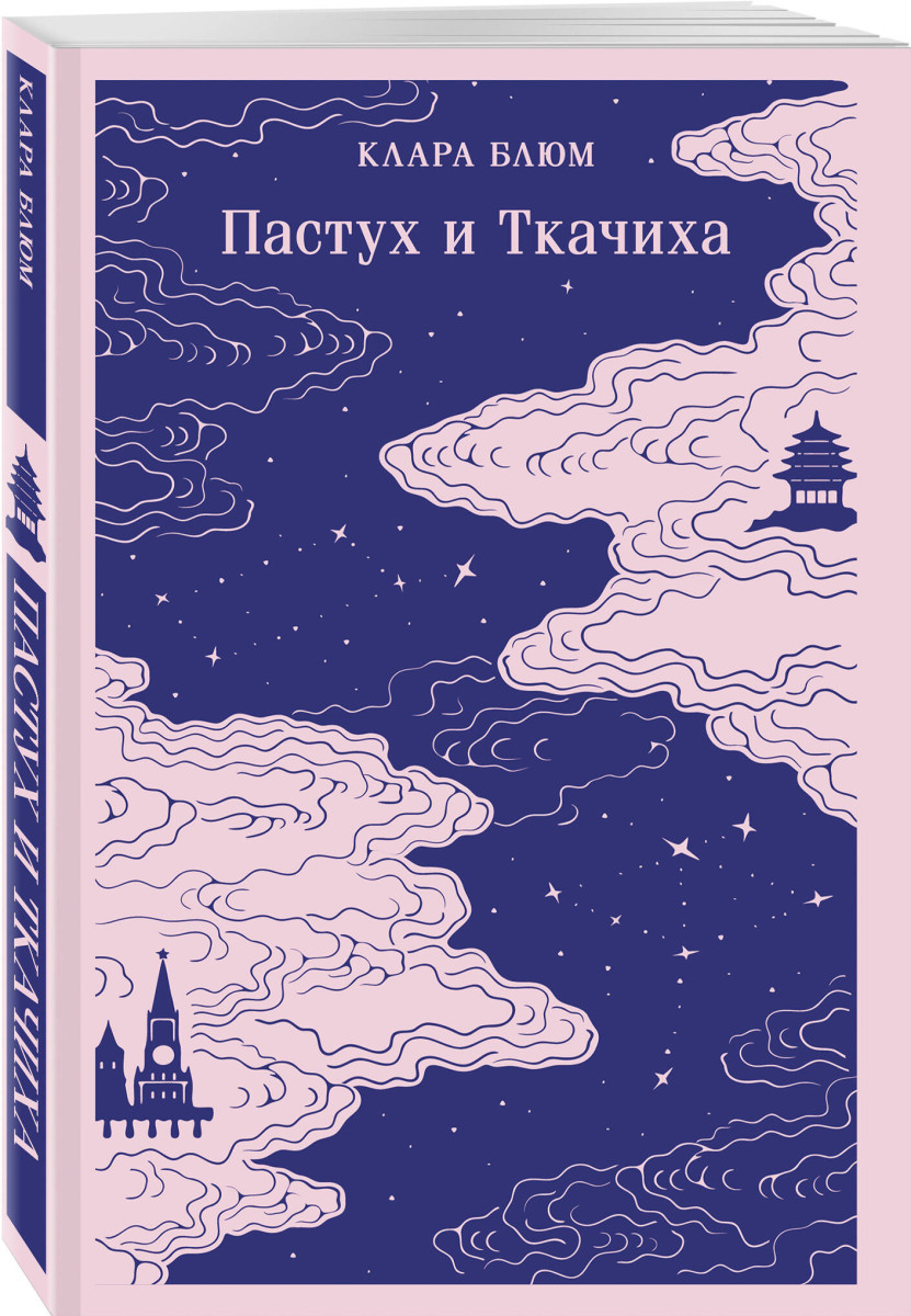 Пастух и Ткачиха — изображение 3