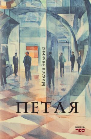 Петля