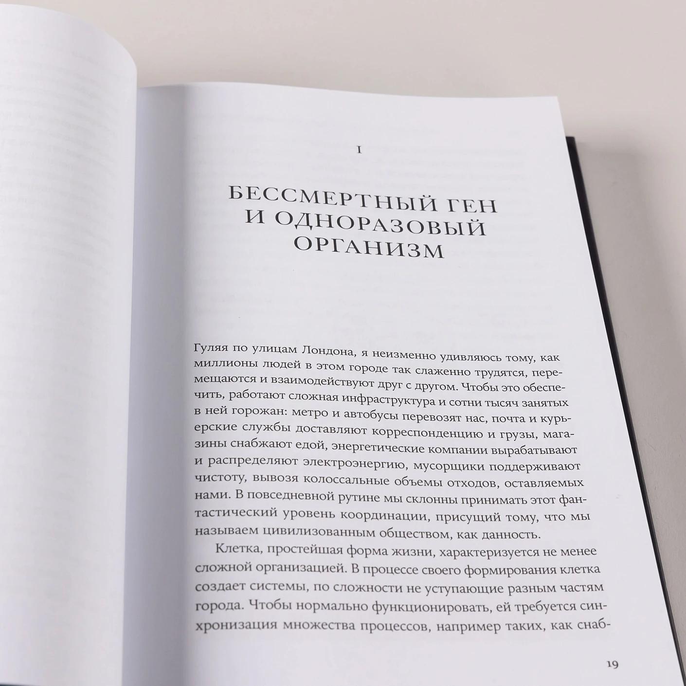 Почему мы умираем: Передовая наука о старении и поиск бессмертия — изображение 10