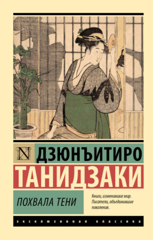 Похвала тени