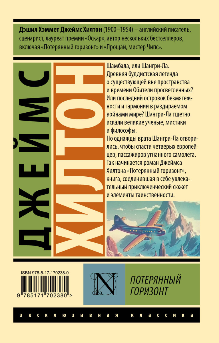 Потерянный горизонт — изображение 3