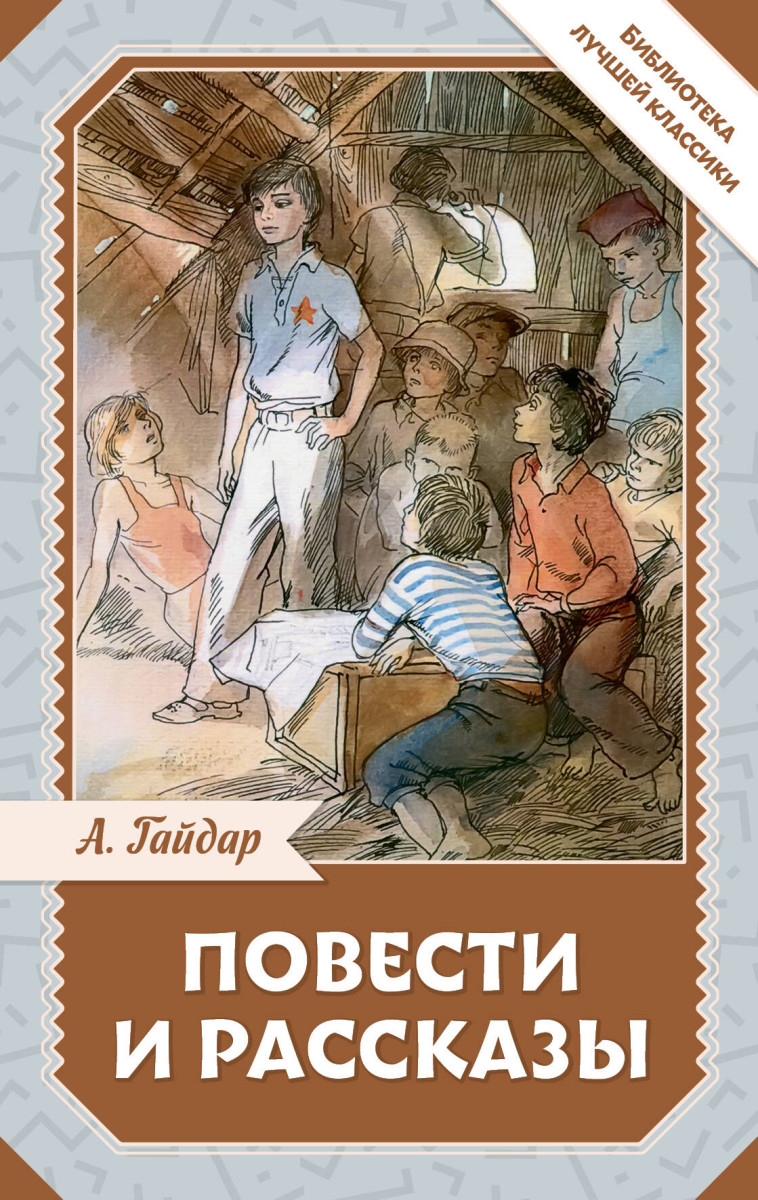 Повести и рассказы — изображение 2