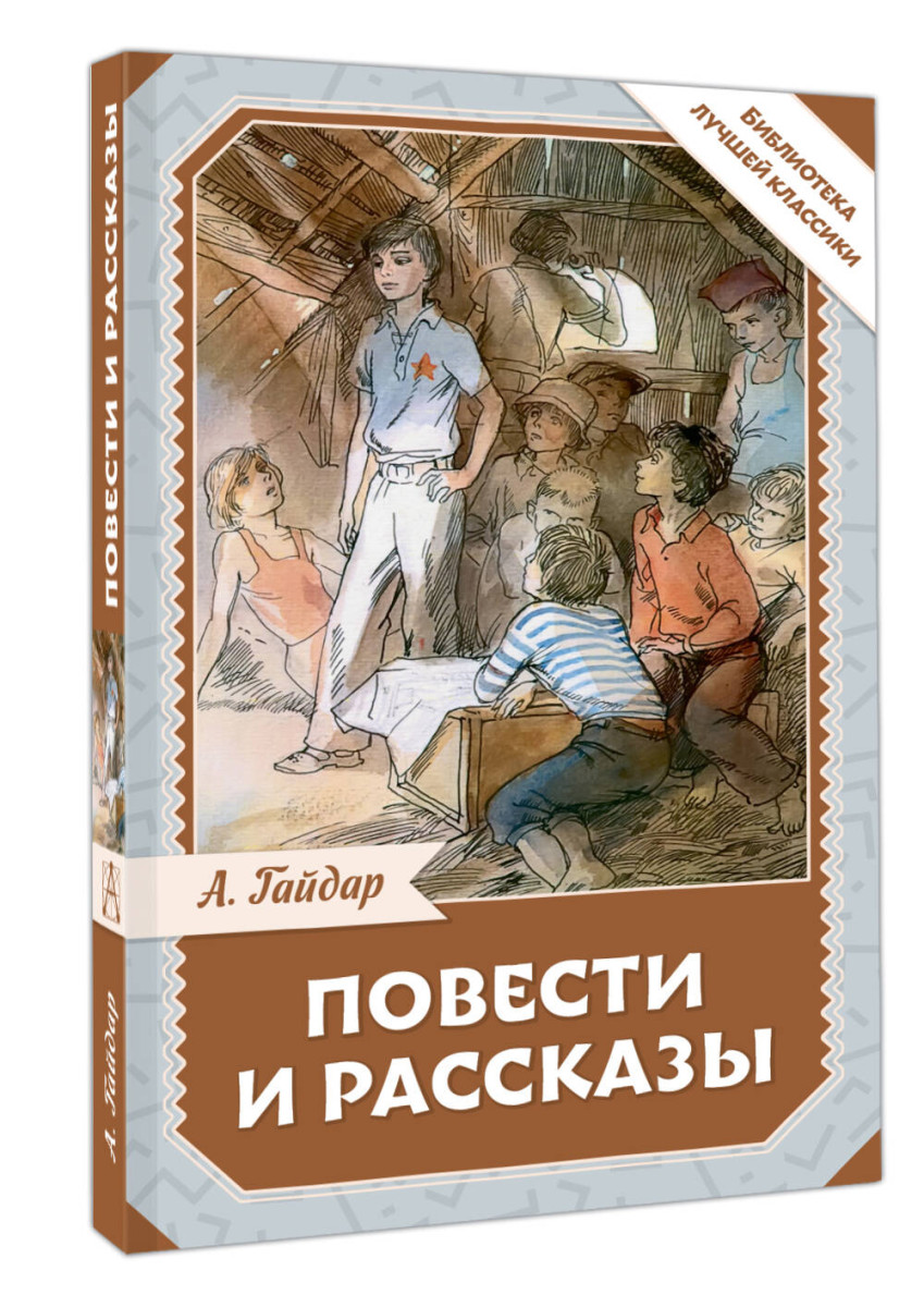 Повести и рассказы — изображение 3