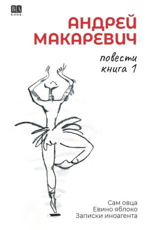 Повести книга 1 (мягкая обложка)
