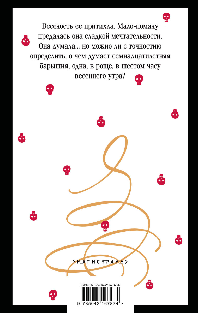 Повести покойного Ивана Петровича Белкина (пушкинская капсула) — изображение 4