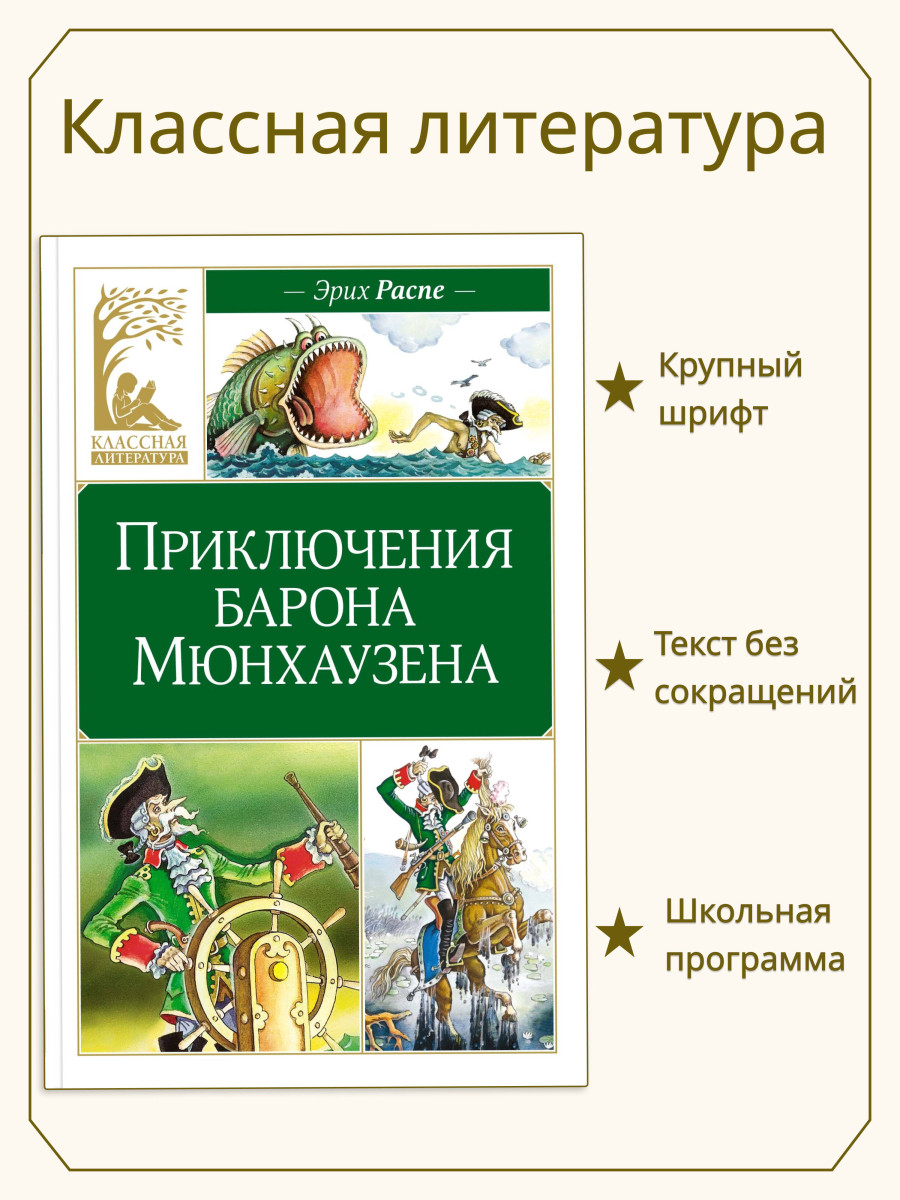 Приключения барона Мюнхаузена — изображение 3