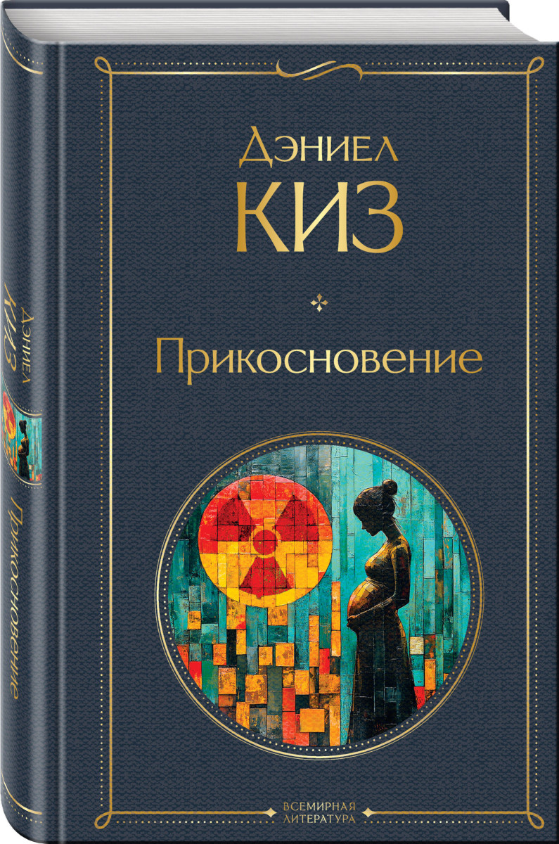 Прикосновение — изображение 3