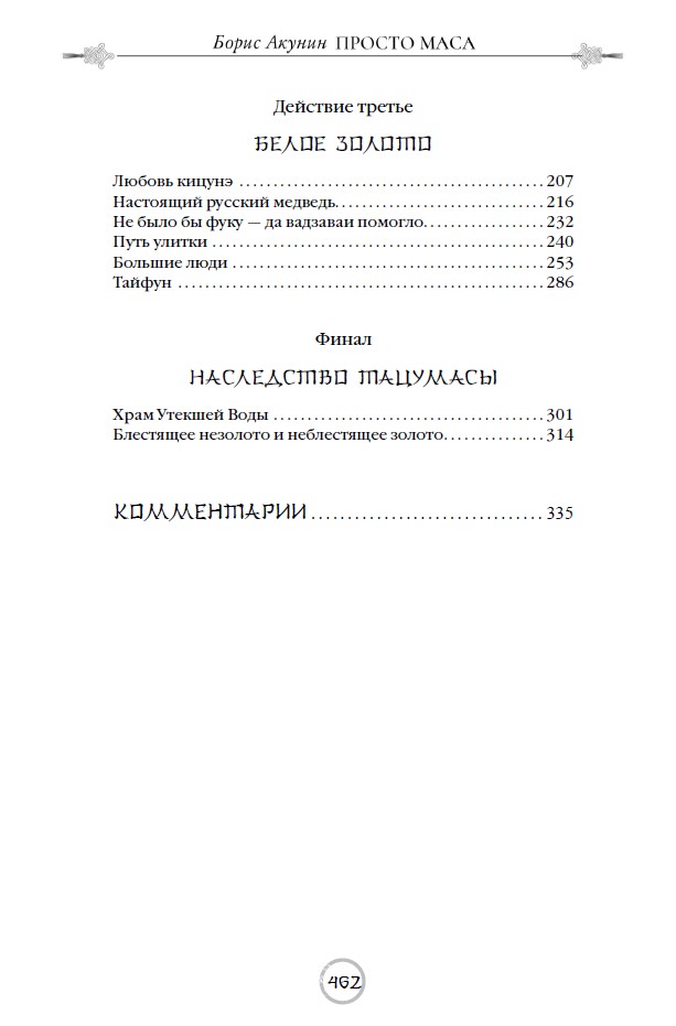 Просто Маса — изображение 5