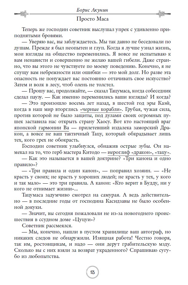 Просто Маса — изображение 9