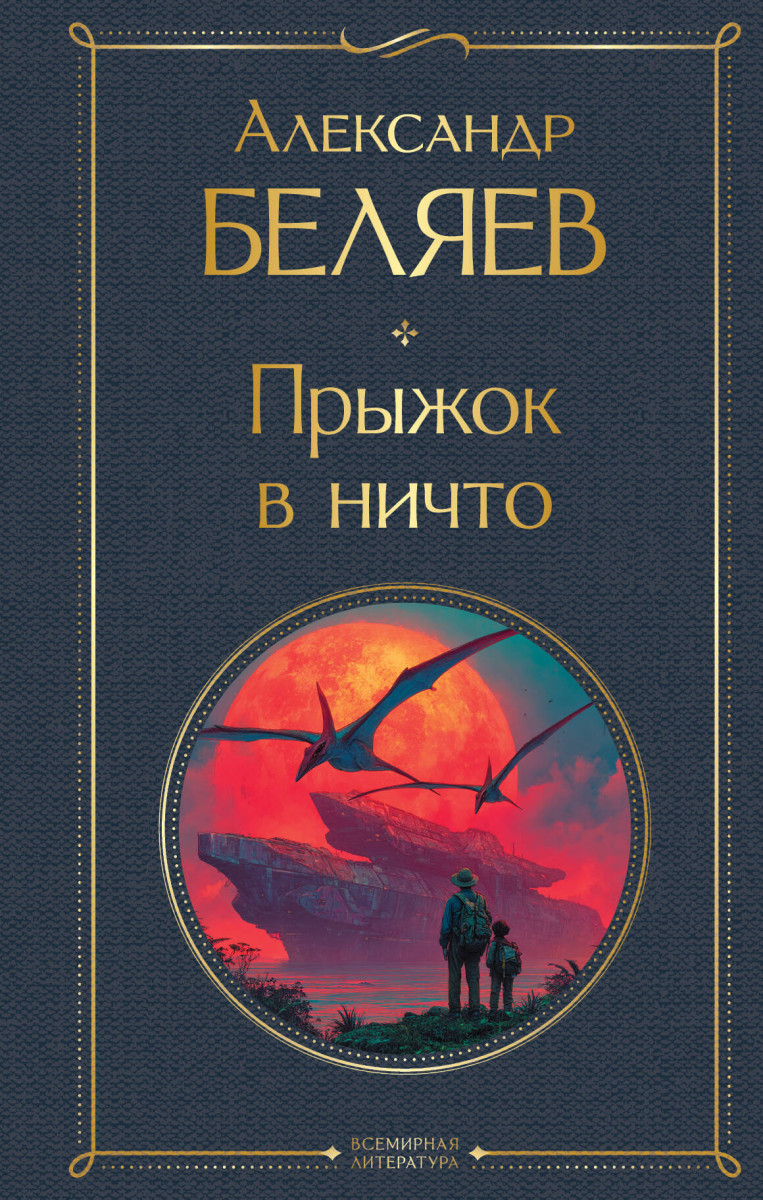 Прыжок в ничто — изображение 2