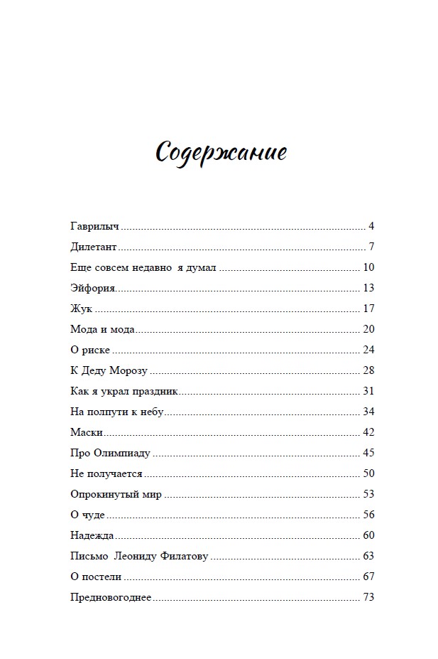 Рассказы (мягкая обложка) — изображение 5