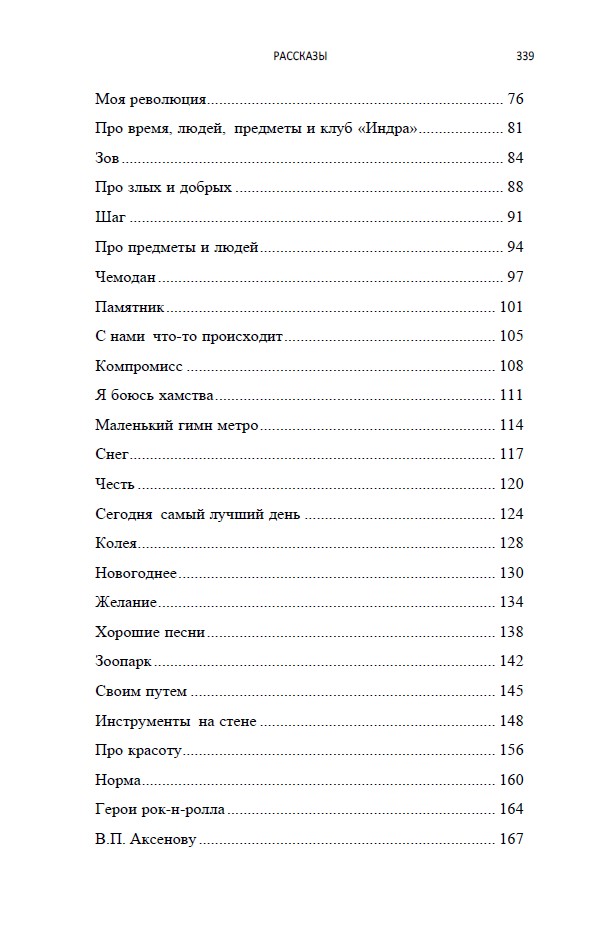 Рассказы (мягкая обложка) — изображение 6