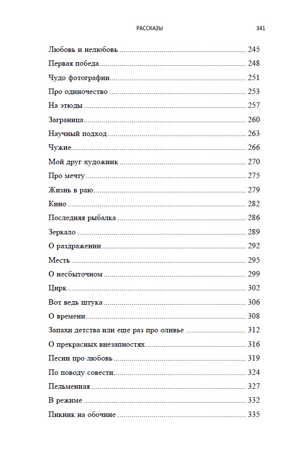 Рассказы (мягкая обложка) — изображение 8