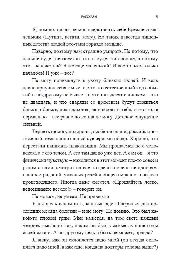 Рассказы (мягкая обложка) — изображение 10
