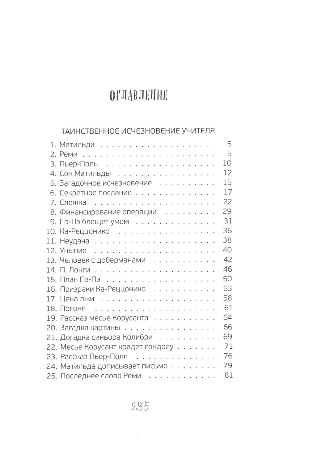 Расследования в школе (2-е изд.) — изображение 2