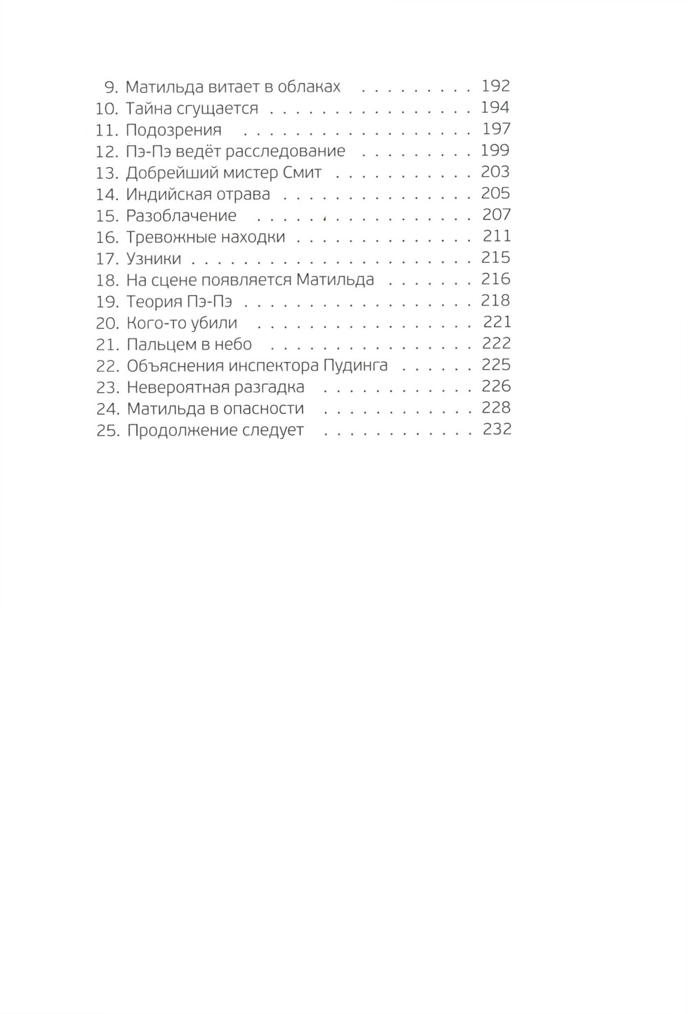 Расследования в школе (2-е изд.) — изображение 4