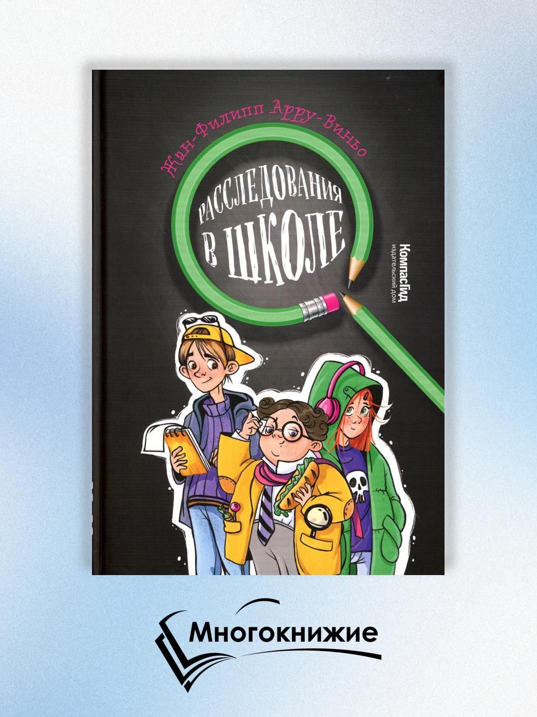 Расследования в школе (2-е изд.)