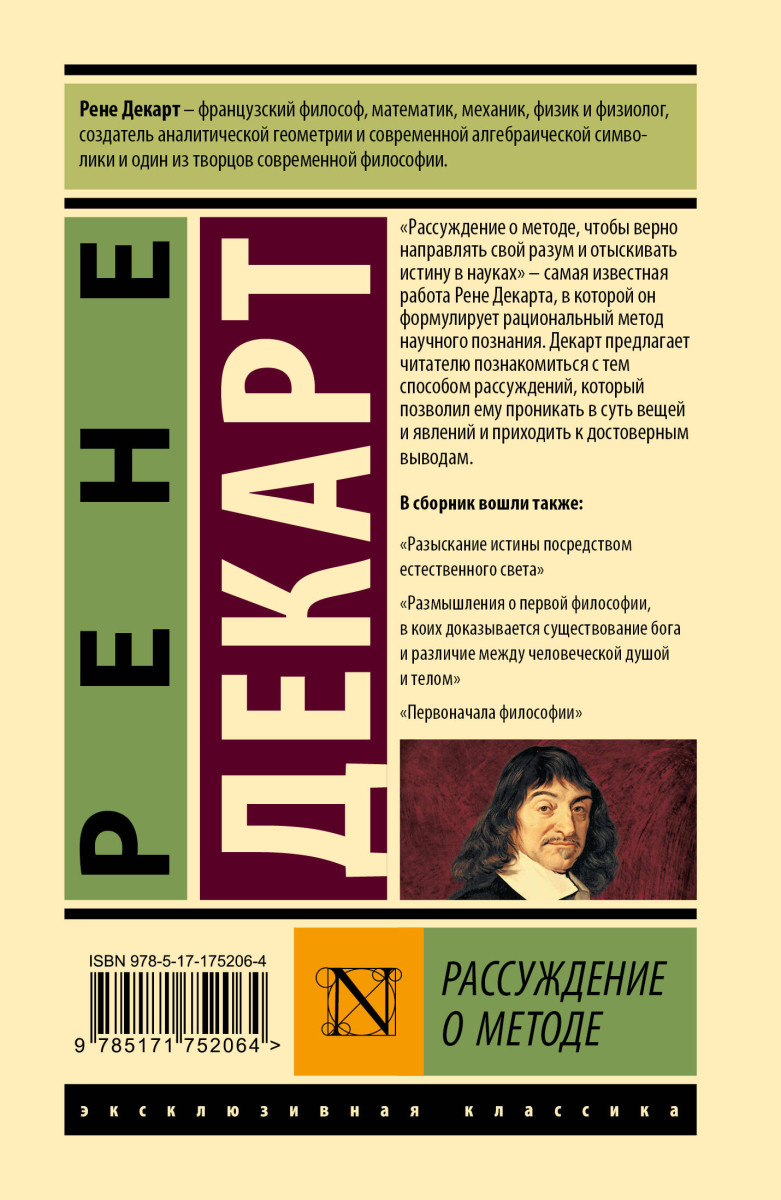 Рассуждение о методе — изображение 3