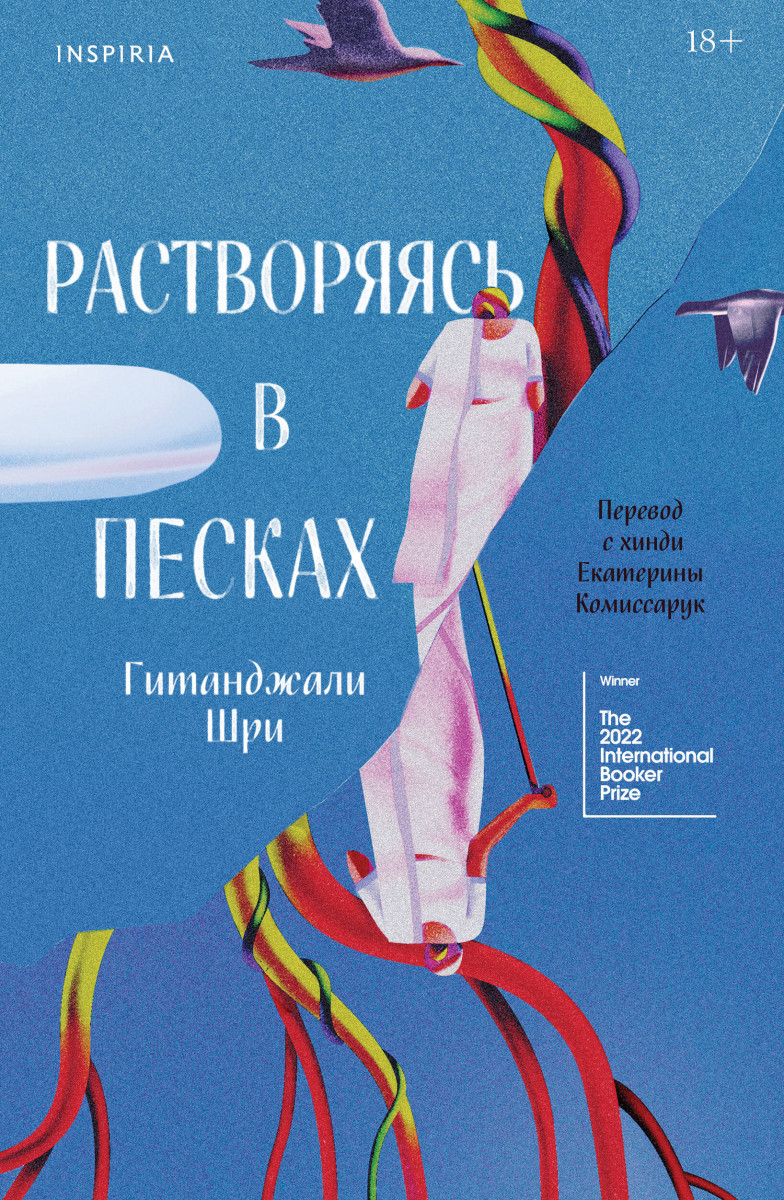 Растворяясь в песках — изображение 2