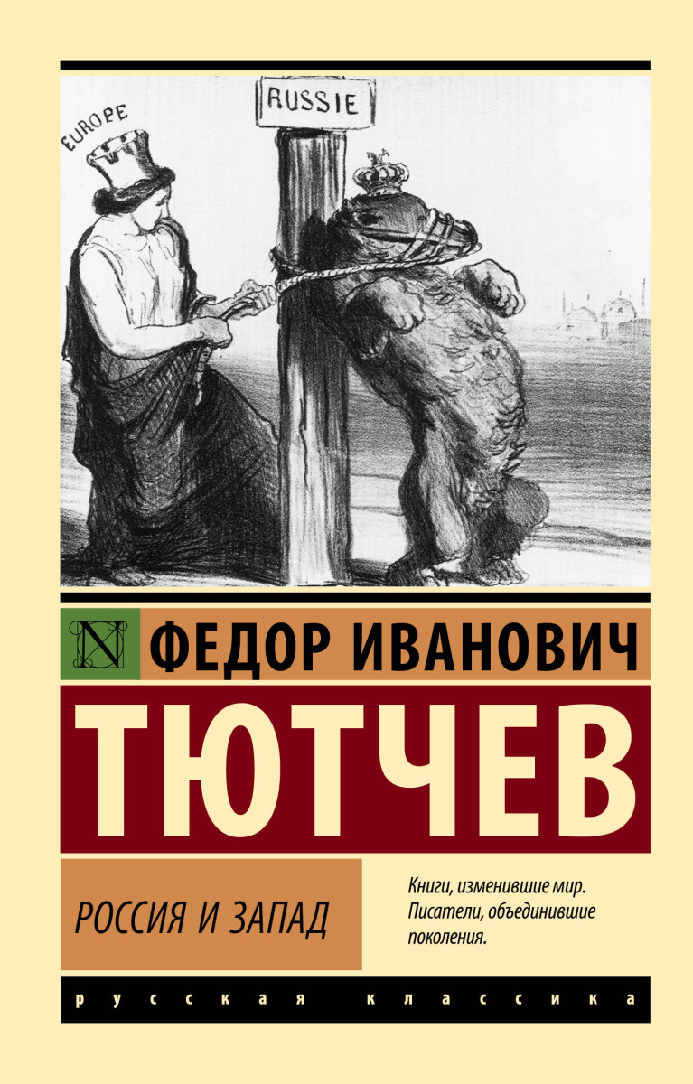 Россия и Запад — изображение 2