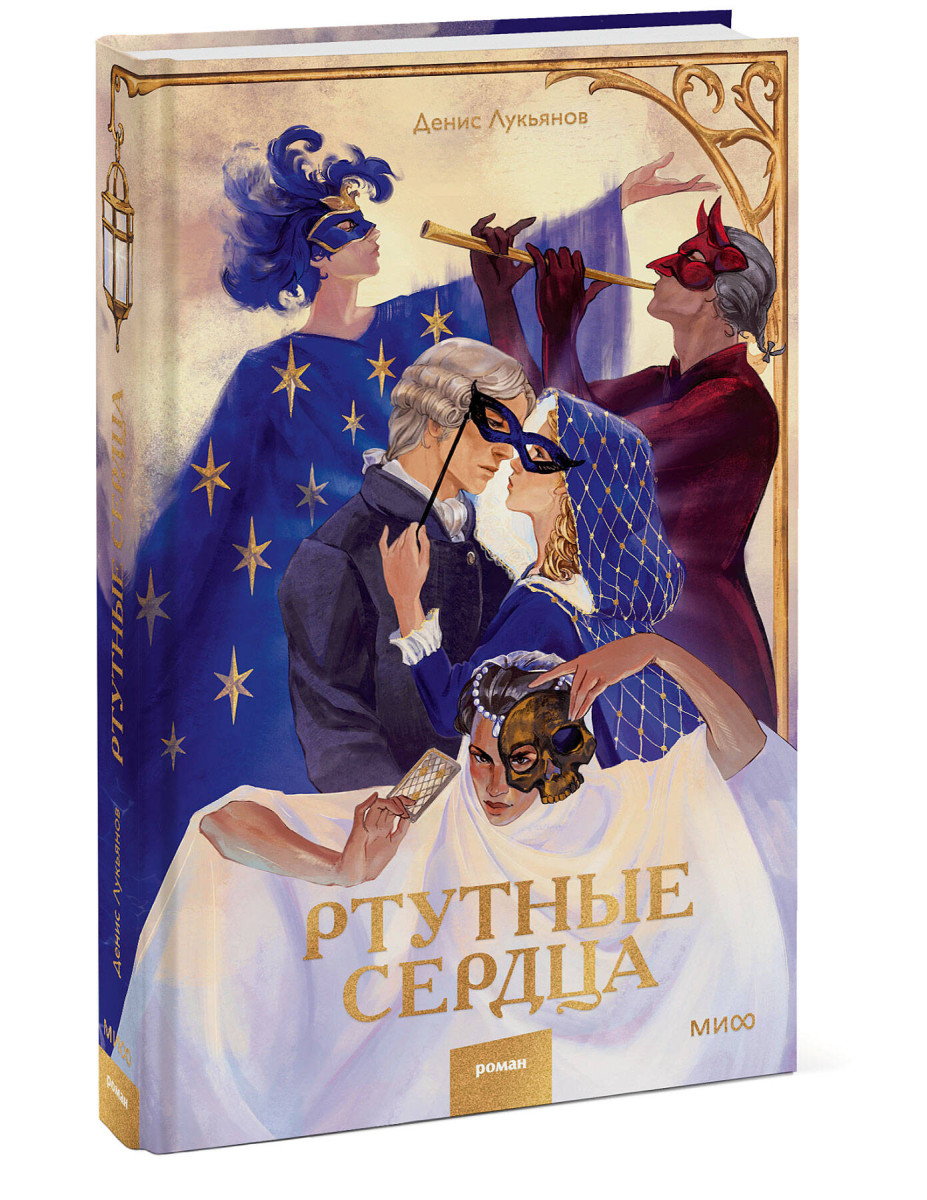 Ртутные сердца — изображение 3