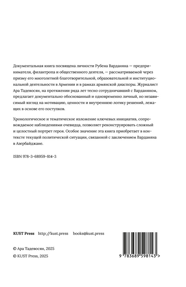 Рубен Варданян: Дон Кихот и драконы — изображение 3