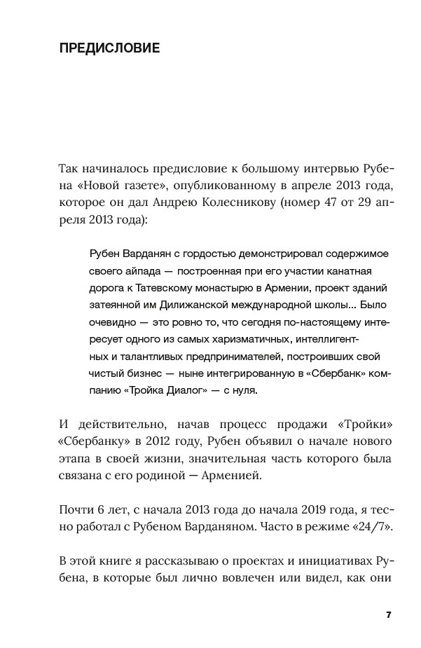 Рубен Варданян: Дон Кихот и драконы — изображение 4
