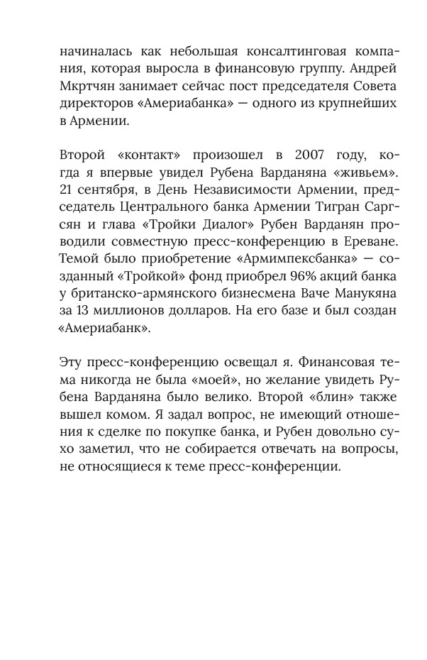Рубен Варданян: Дон Кихот и драконы — изображение 8