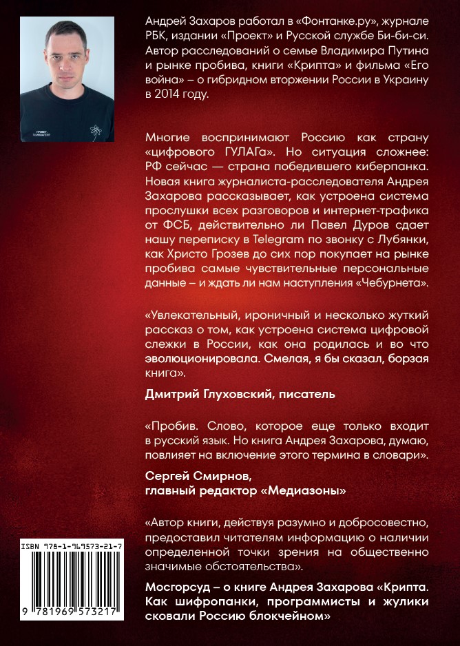 Русский киберпанк. Как Кремль и олигархи строят «цифровой ГУЛАГ» — и кто этому сопротивляется — изображение 2