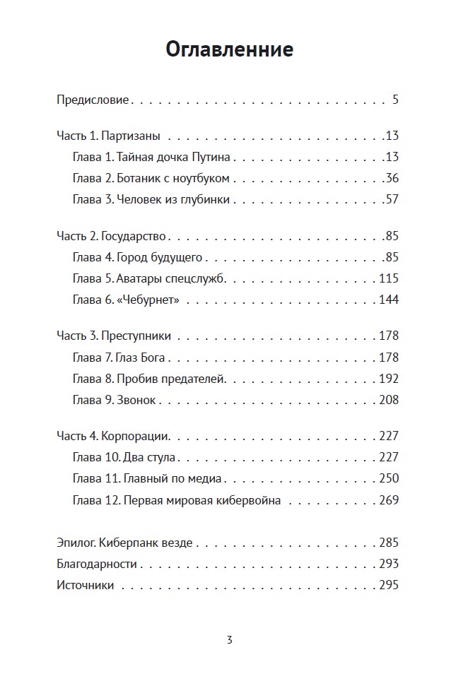 Русский киберпанк. Как Кремль и олигархи строят «цифровой ГУЛАГ» — и кто этому сопротивляется — изображение 4