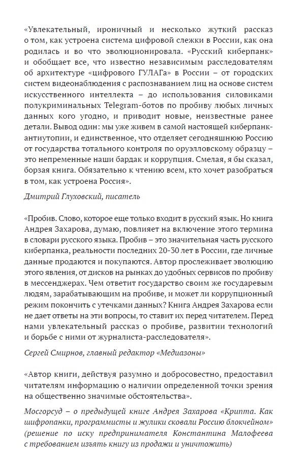 Русский киберпанк. Как Кремль и олигархи строят «цифровой ГУЛАГ» — и кто этому сопротивляется — изображение 5