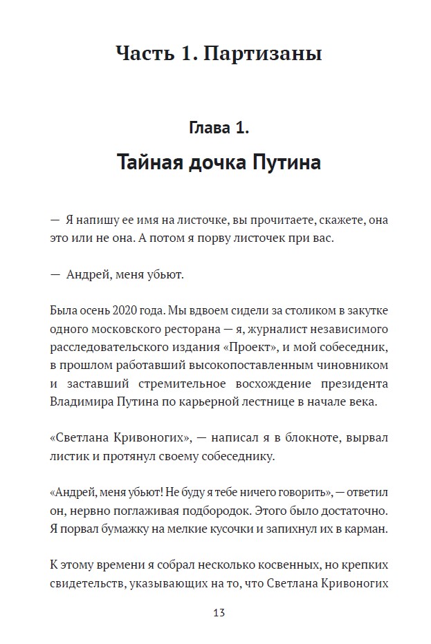 Русский киберпанк. Как Кремль и олигархи строят «цифровой ГУЛАГ» — и кто этому сопротивляется — изображение 6