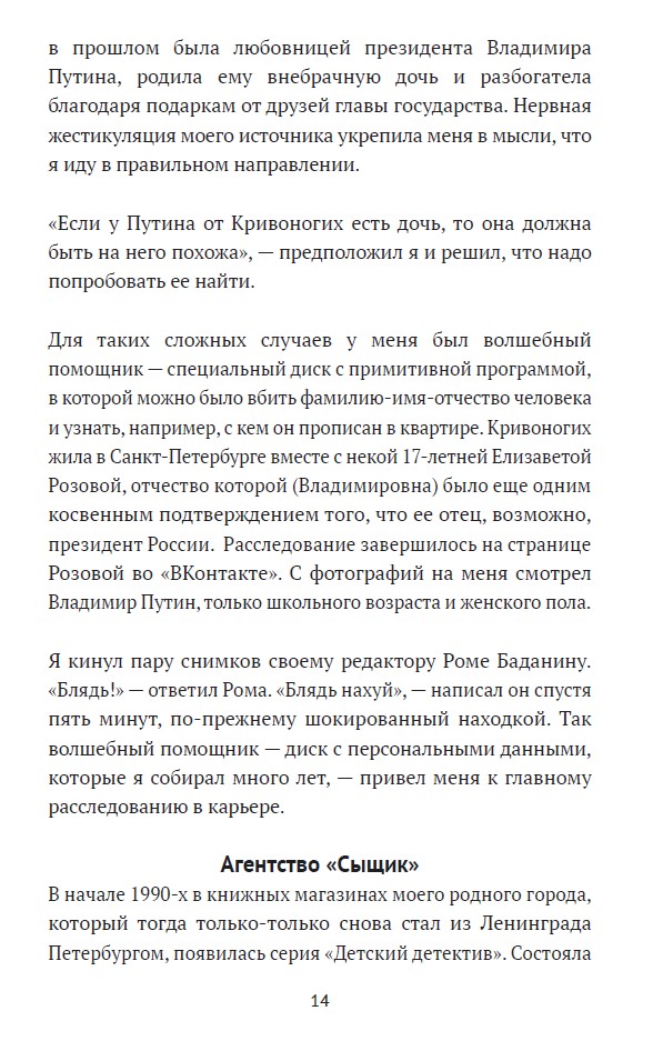 Русский киберпанк. Как Кремль и олигархи строят «цифровой ГУЛАГ» — и кто этому сопротивляется — изображение 7