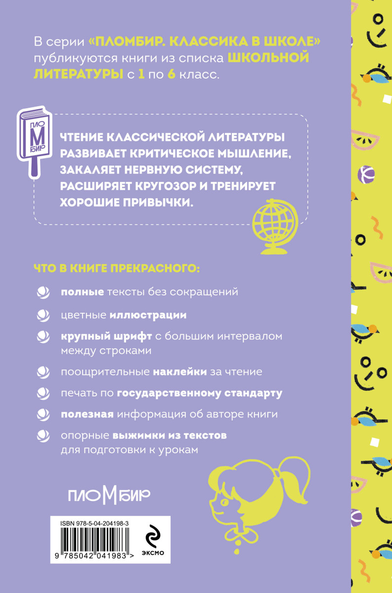 Самые смешные рассказы о школе (с наклейками и иллюстрациями) — изображение 4