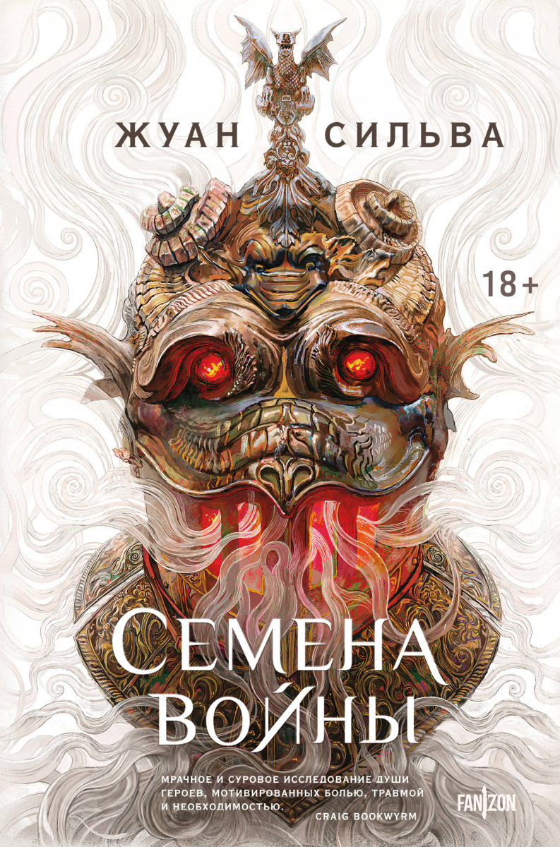 Семена войны — изображение 2