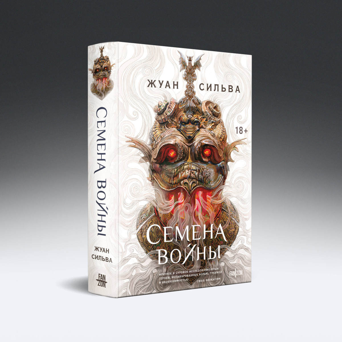 Семена войны — изображение 3