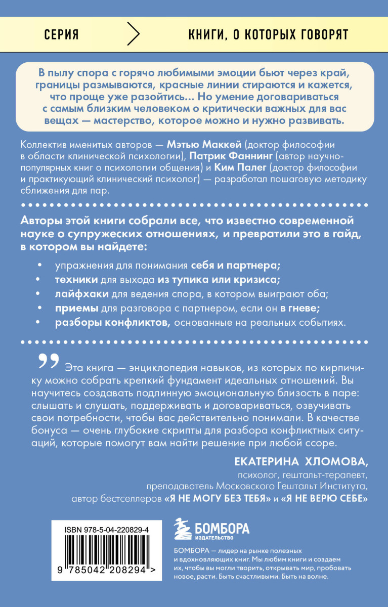 Слова, которые сближают. Искусство договариваться с тем, кого любишь — изображение 4
