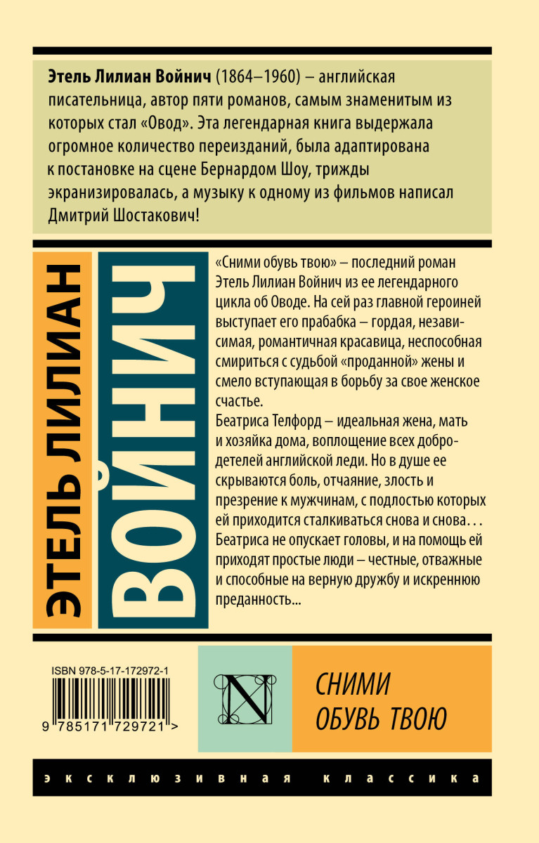 Сними обувь твою — изображение 3
