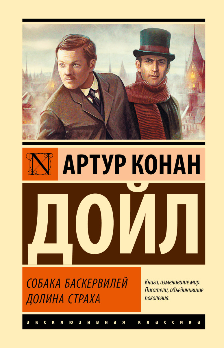 Собака Баскервилей. Долина Страха — изображение 2