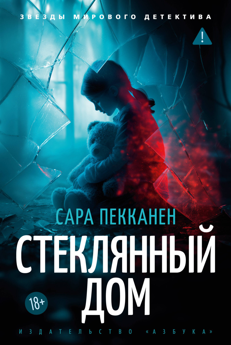 Стеклянный дом — изображение 2