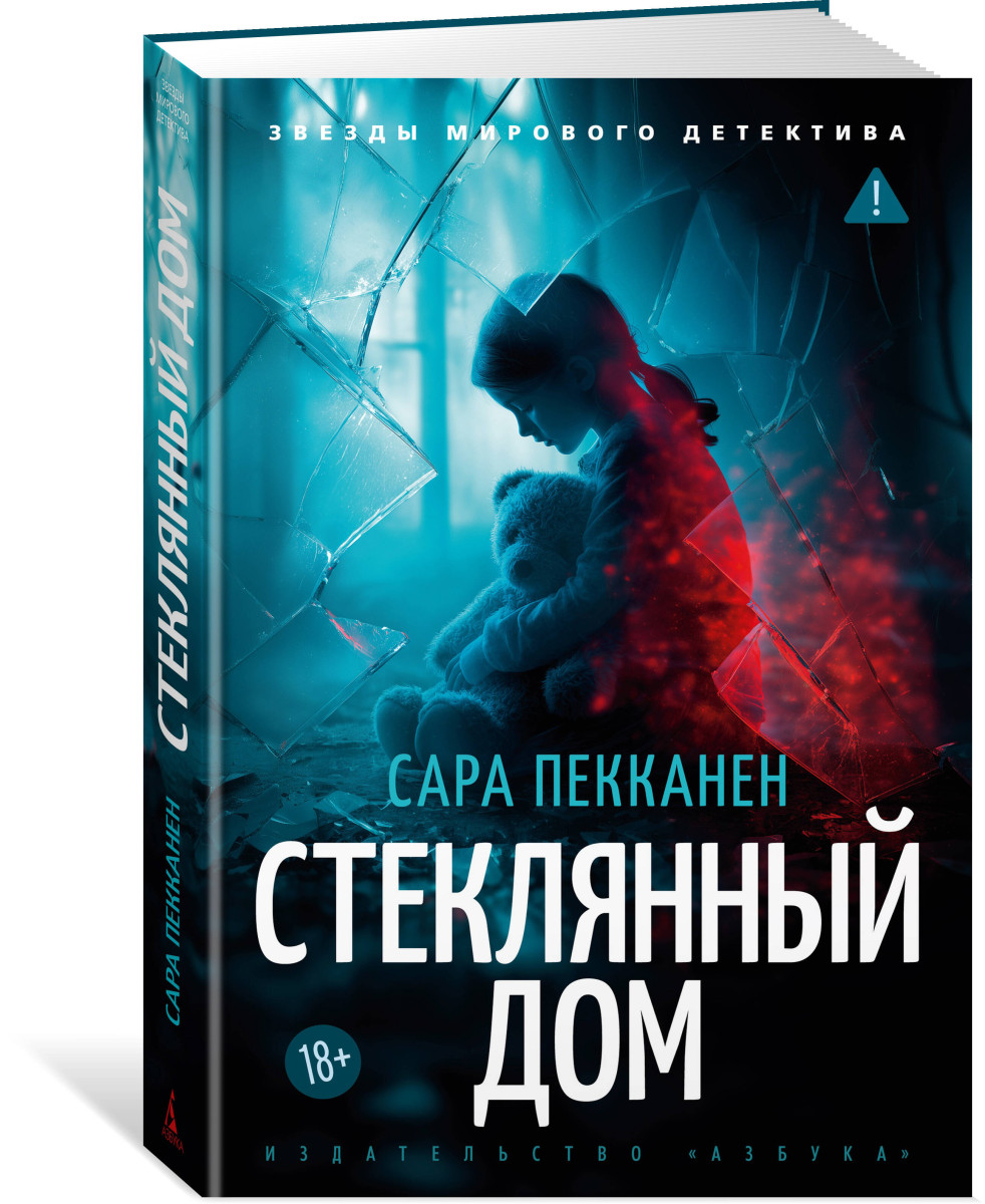 Стеклянный дом — изображение 3