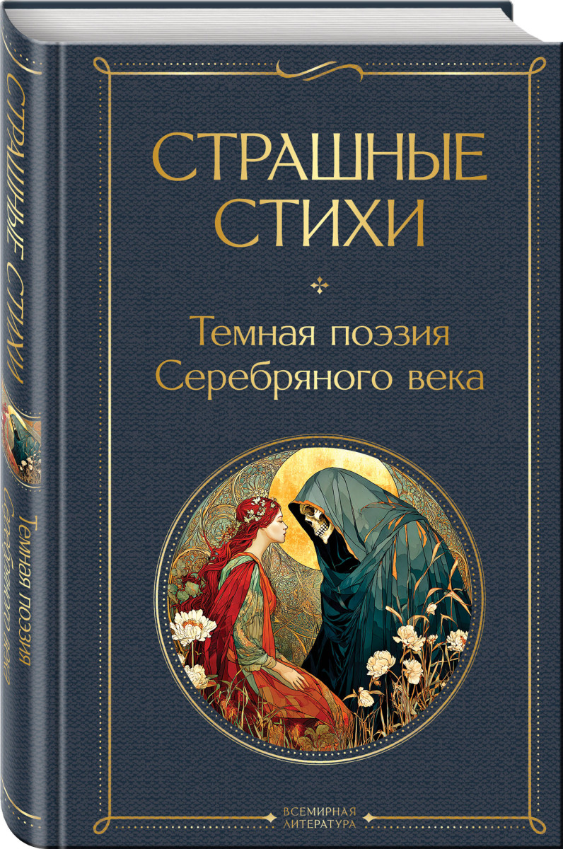 Страшные стихи — изображение 3